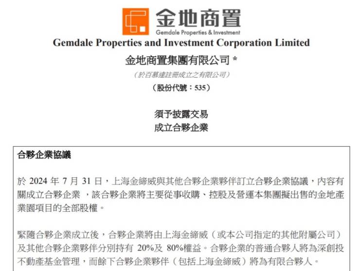 2024房企观察︱金地商置2025开年动刀：组织架构深度调整能否扭转业绩连续下滑颓势？(图3)