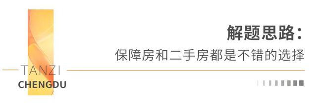 300万门槛买新房成都刚需们该如何选择？(图7)