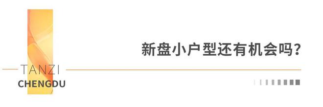 300万门槛买新房成都刚需们该如何选择？(图13)