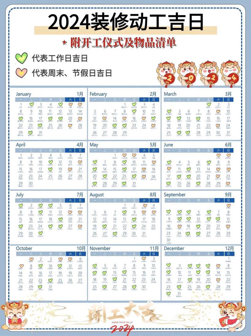 2024房子装修吉日2024适合装修日子