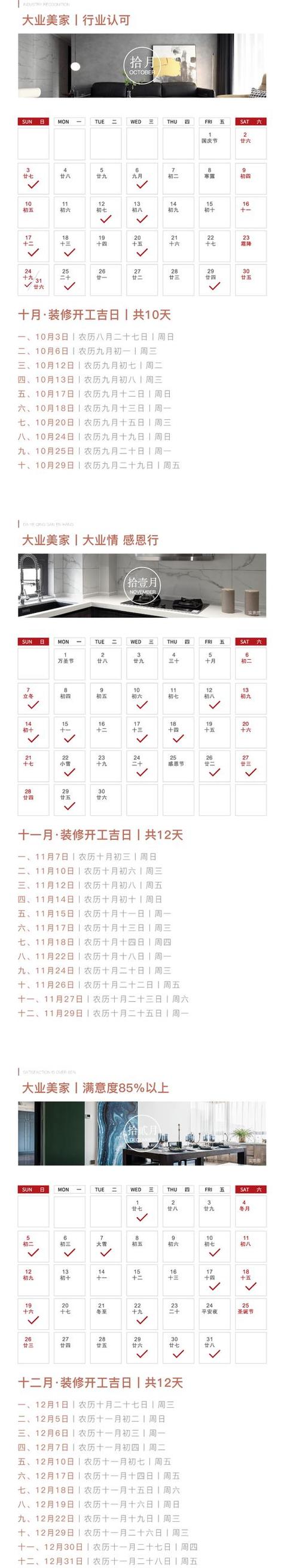 2024年旧房装修吉日2024旧房开工装修吉日