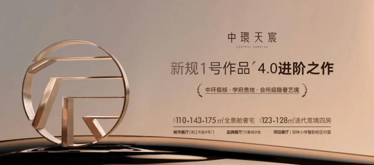 【华润中环天宸】最新房价-区域配套介绍-营销中心-华润中环天宸预约看房(图2)
