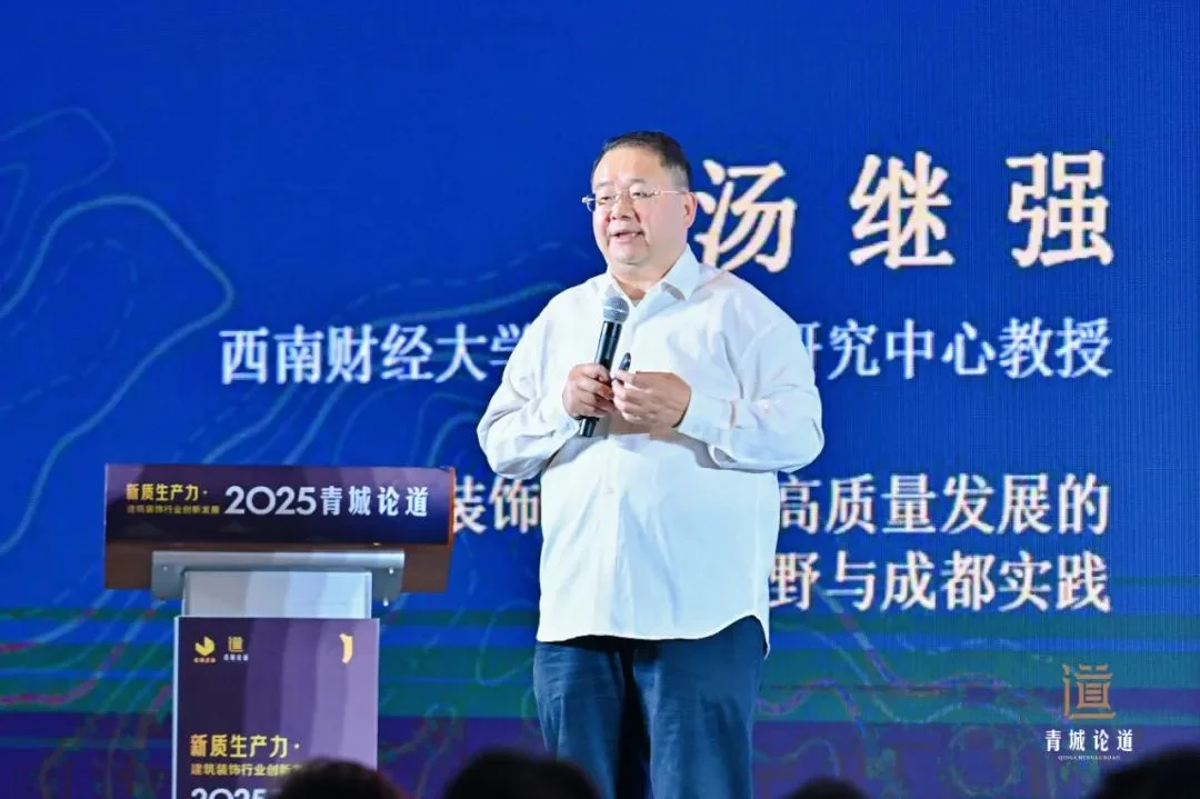 新质生产力・建筑装饰行业创新发展—2025青城论道顺利召开(图4)