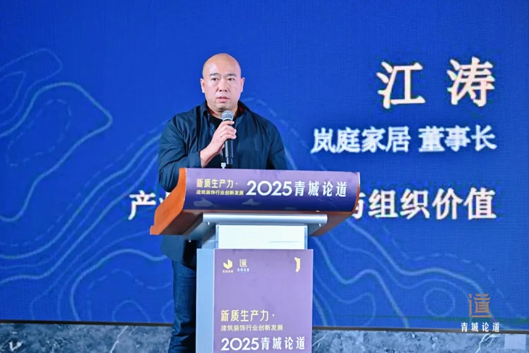 新质生产力・建筑装饰行业创新发展—2025青城论道顺利召开(图7)
