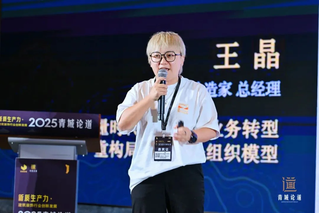 新质生产力・建筑装饰行业创新发展—2025青城论道顺利召开(图9)