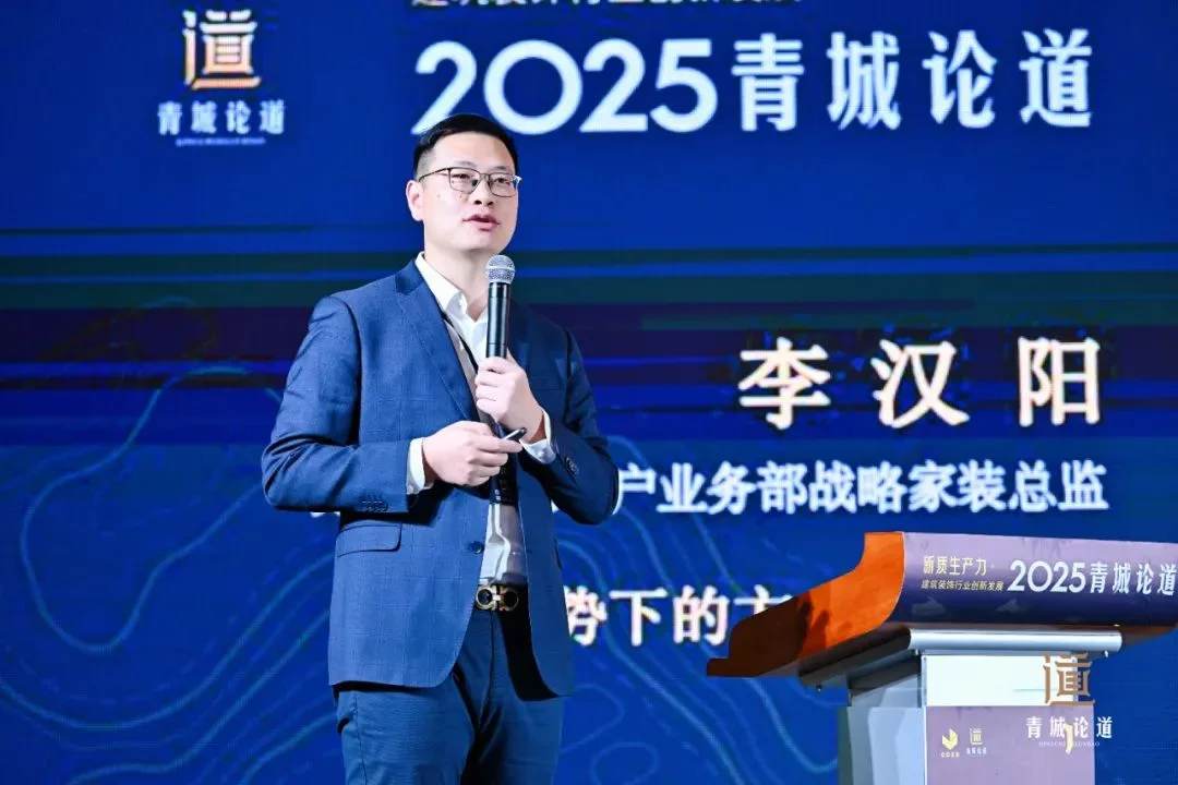新质生产力・建筑装饰行业创新发展—2025青城论道顺利召开(图10)