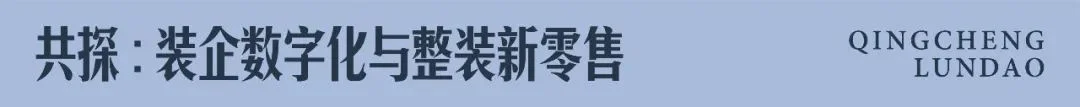 新质生产力・建筑装饰行业创新发展—2025青城论道顺利召开(图12)