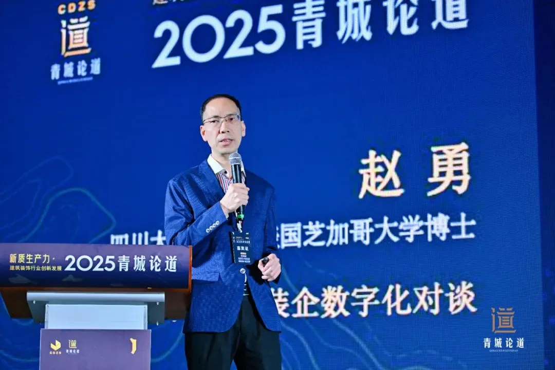 新质生产力・建筑装饰行业创新发展—2025青城论道顺利召开(图13)