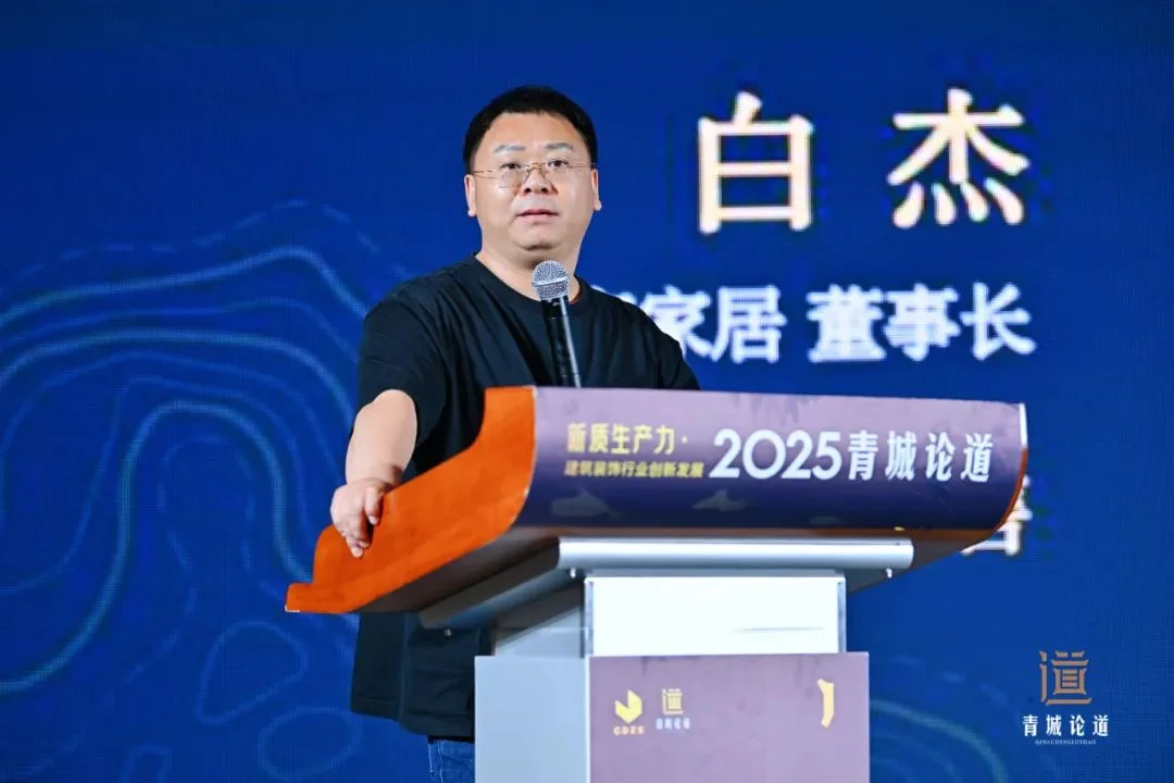 新质生产力・建筑装饰行业创新发展—2025青城论道顺利召开(图15)
