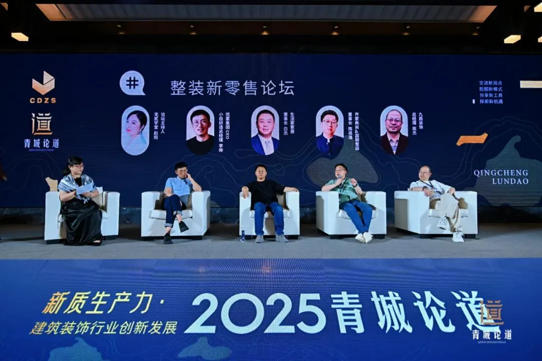 新质生产力・建筑装饰行业创新发展—2025青城论道顺利召开(图16)