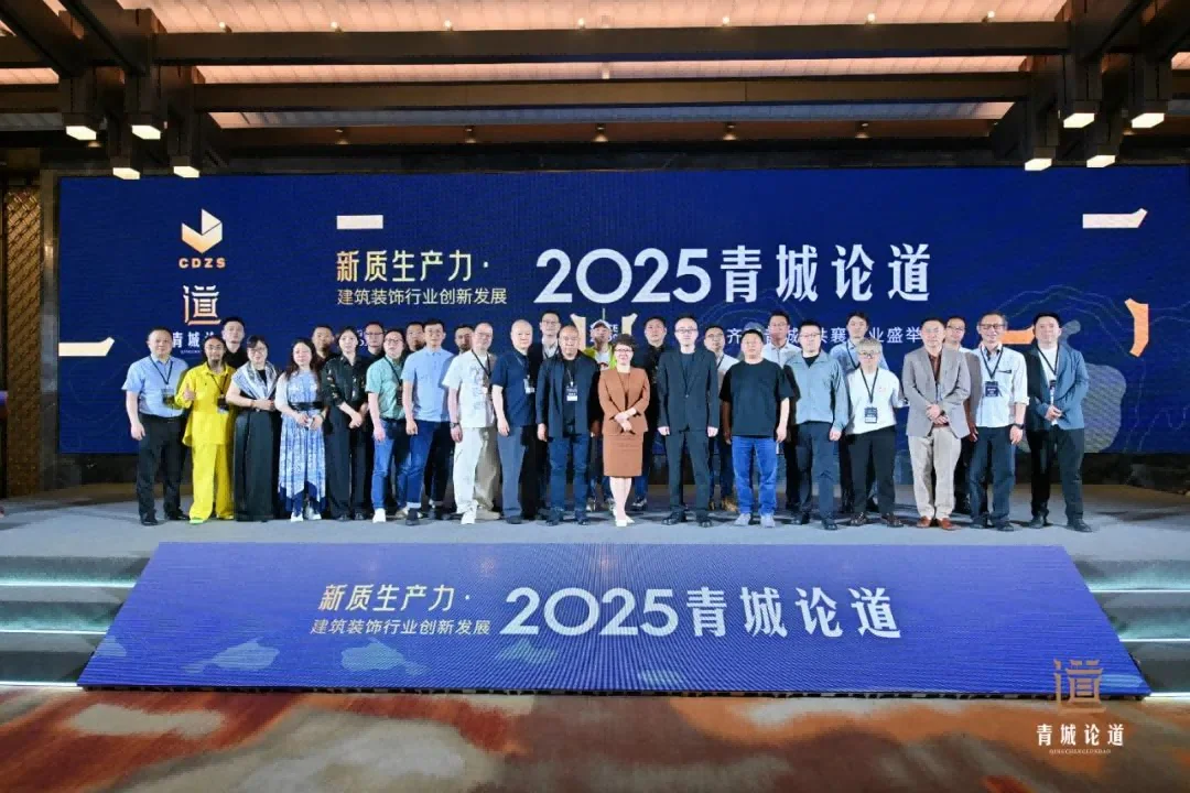 新质生产力・建筑装饰行业创新发展—2025青城论道顺利召开(图17)