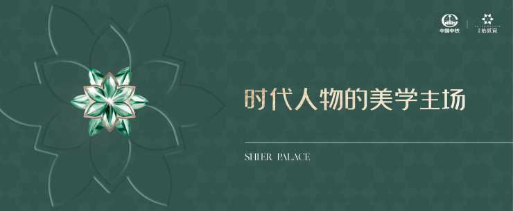 成都【中铁拾贰宸】实地探盘-团购优惠申请渠道-中铁拾贰宸提前预约看房