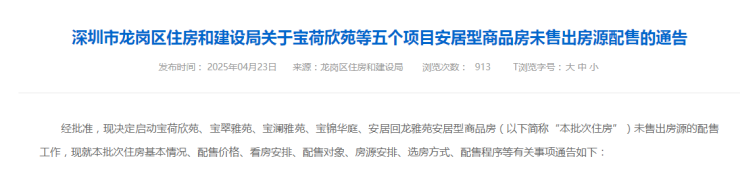 1219套现房!均价175万㎡起!龙岗安居房回锅肉配售