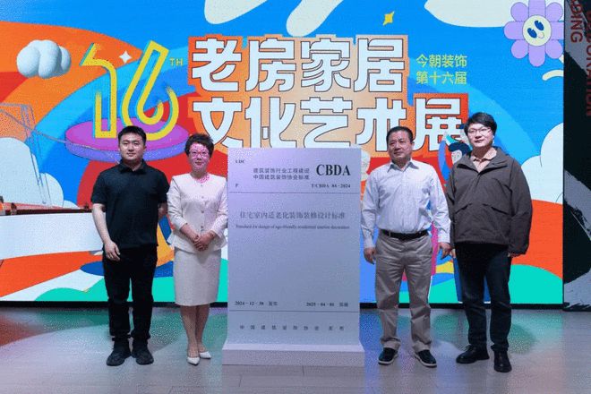 开启家装盛宴！今朝装饰第16届老房家居文化艺术展启幕(图6)