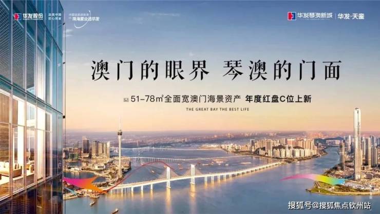 珠海-华发琴澳新城天銮(售楼处电话)首页网站@珠海-华发琴澳新城天銮欢迎您丨户型价格-容积率-样板房-配套详情@售楼处(图6)