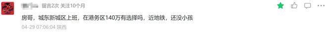 西安买房人困在会所里？软件新城二手房跌出性价比｜房哥问答426期(图4)