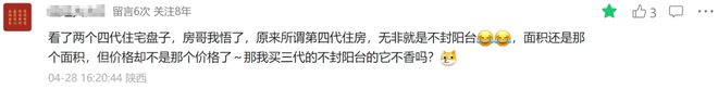 西安买房人困在会所里？软件新城二手房跌出性价比｜房哥问答426期(图7)