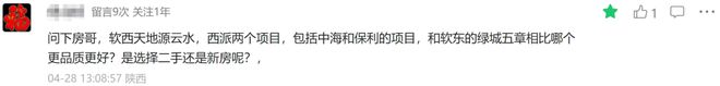 西安买房人困在会所里？软件新城二手房跌出性价比｜房哥问答426期(图14)