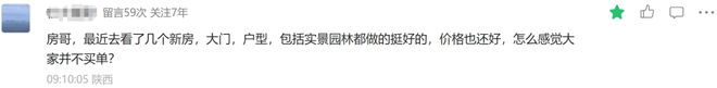 西安买房人困在会所里？软件新城二手房跌出性价比｜房哥问答426期(图13)