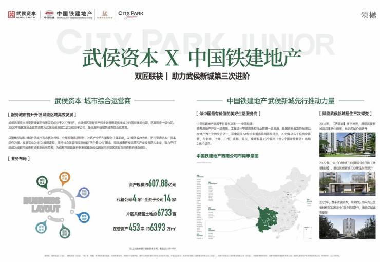 成都【中铁建宸语府】最新房价在售户型中铁建宸语府售楼处电话优惠活动一键咨询(图2)