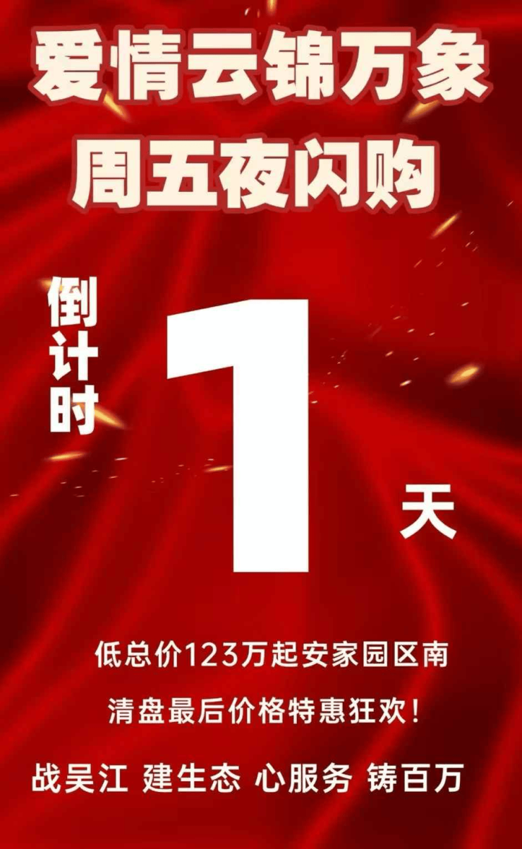 爱情云锦万象热销中!售楼处开启清盘特惠活动。园区南准现房2025爱情云锦万象首页网站详览楼盘详情与户型。(图3)