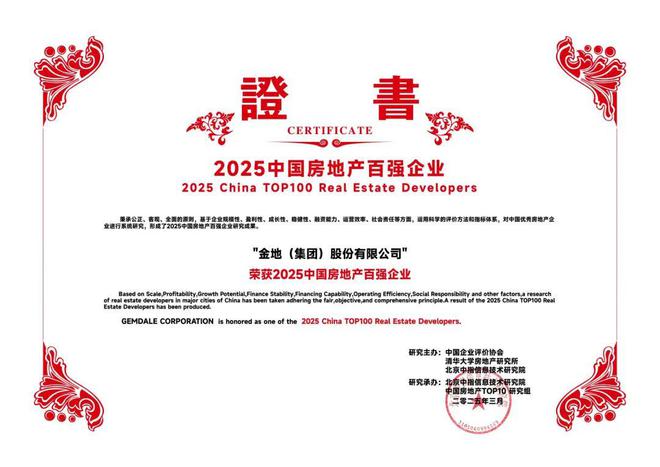 金地集团：经营稳健高质量发展