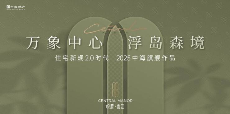 包河区中海悦府雲起新房周边配套-丨价格(图1)
