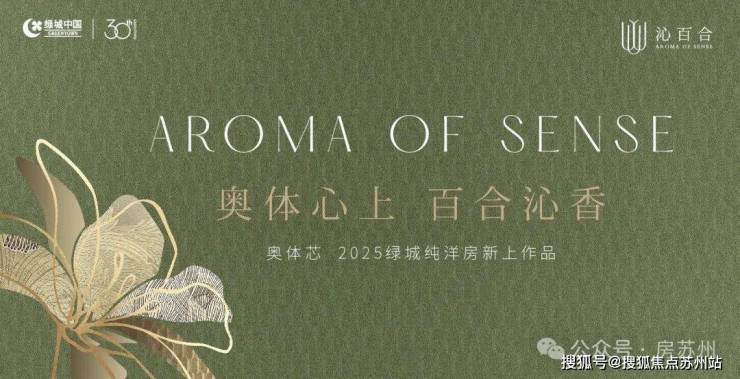 政策春风温暖你的置业梦想：绿城沁百合引领苏州高端住宅新风尚(图1)