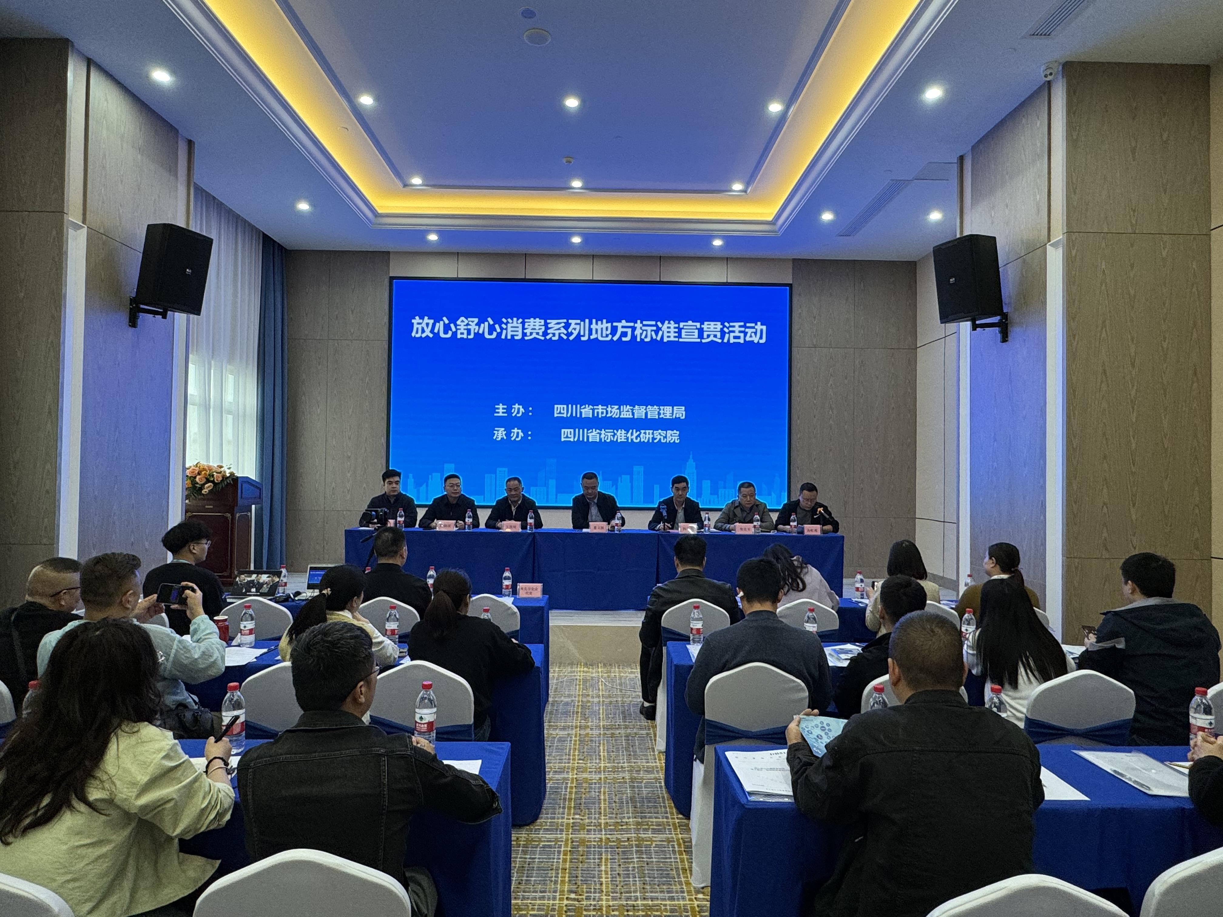 “优化消费环境三年行动”系列报道四川：持续构建标准体系保障放心舒心消费(图2)