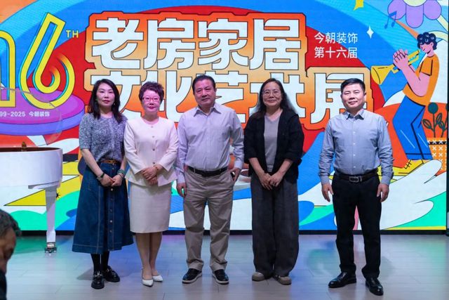 标准再进化今朝装饰第16届老房家居文化艺术展开幕！