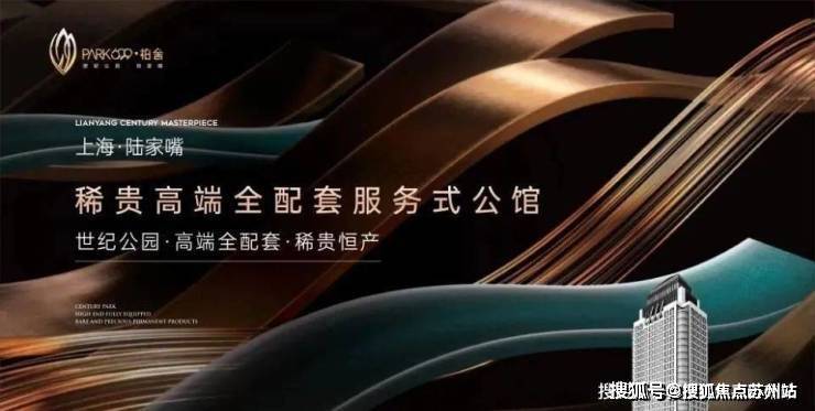 PARK699柏舍-售楼处首页网站-PARK699柏舍售楼处欢迎您2025楼盘详情价格户型