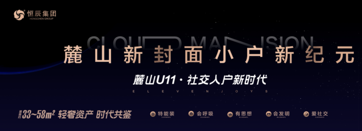 麓山U11(营销中心)-成都麓山U11售楼处电话_一房一价表_在售户型面积_交房时间_置业顾问咨询(图1)