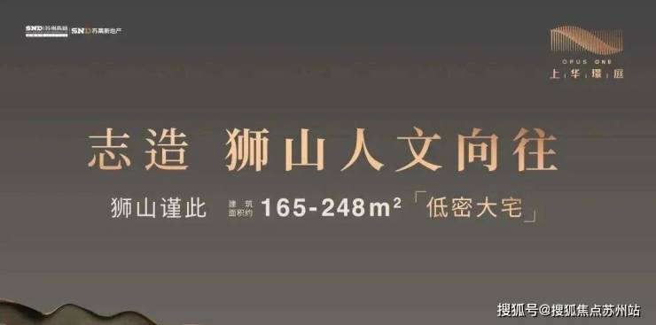 当利率遇上低密大宅狮山再添诗意栖居：苏高新地产2023高端璟系引领舒适生活新潮流(图1)