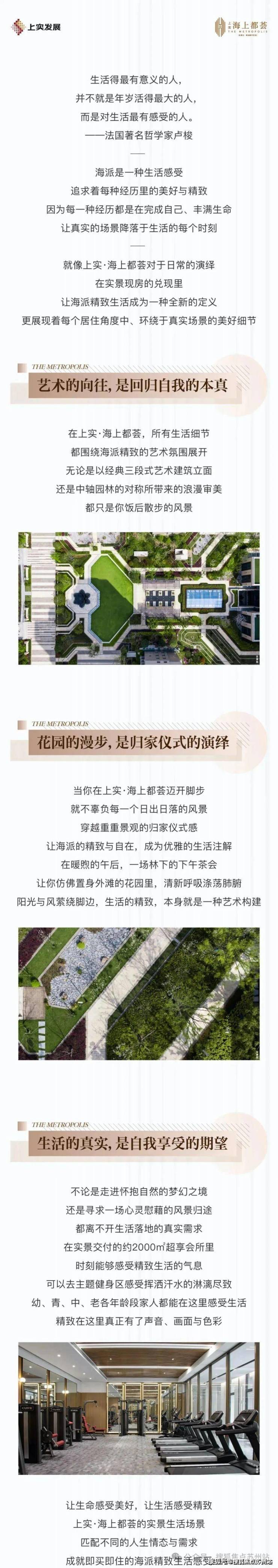 上实海派都市花园上实海派都市花园(售楼处电话)首页网站-楼盘评测-详情户型配套(图5)