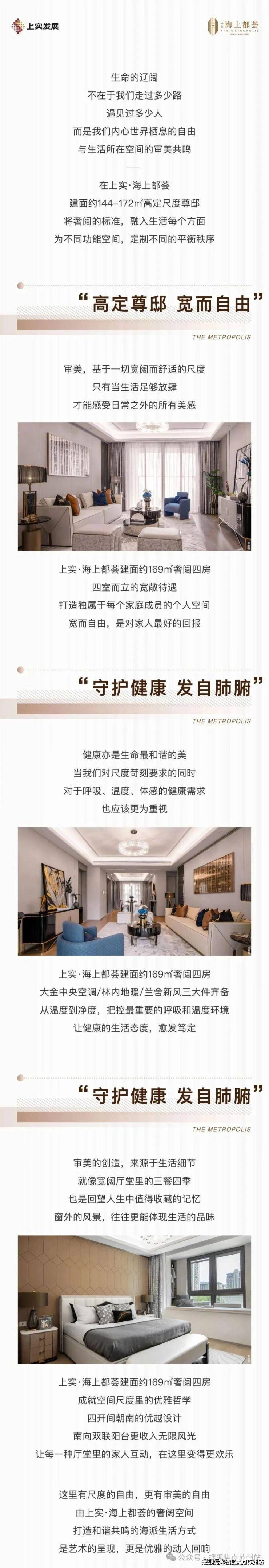 上实海派都市花园上实海派都市花园(售楼处电话)首页网站-楼盘评测-详情户型配套(图6)