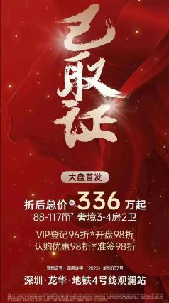 销售数据注水背刺业主拖欠巨额税费深圳头部房企“翻车”了？(图2)