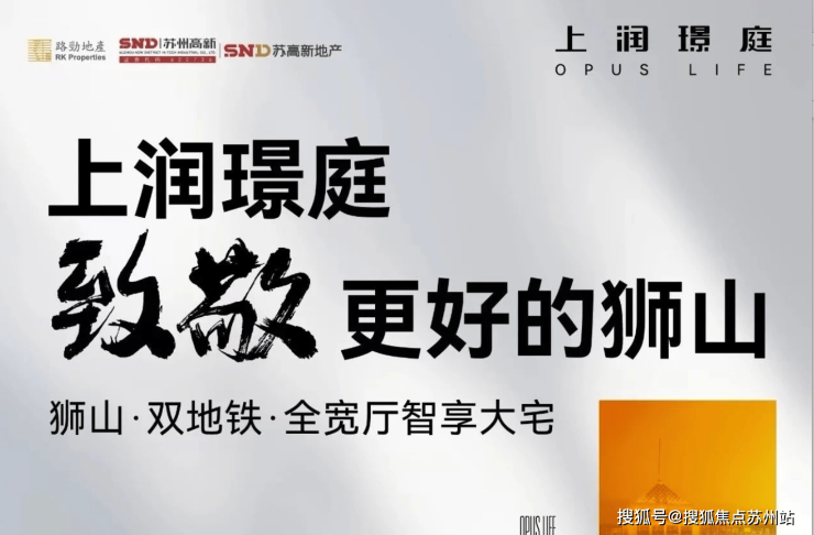 上润璟庭：高新区狮山板块的宜居新标杆打造全链式美好生活
