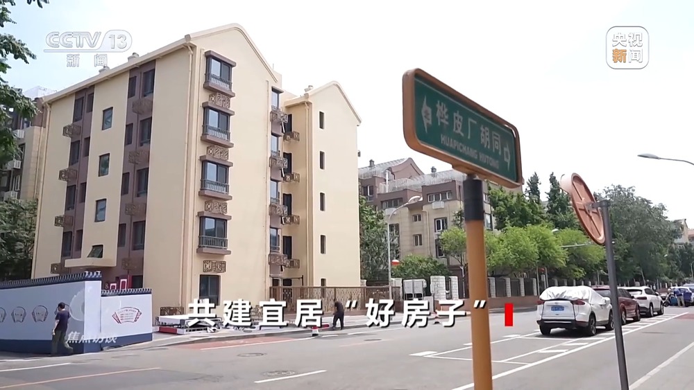 焦点访谈丨从“住有所居”到“住有优居”什么样的房子是“好房子”？(图10)