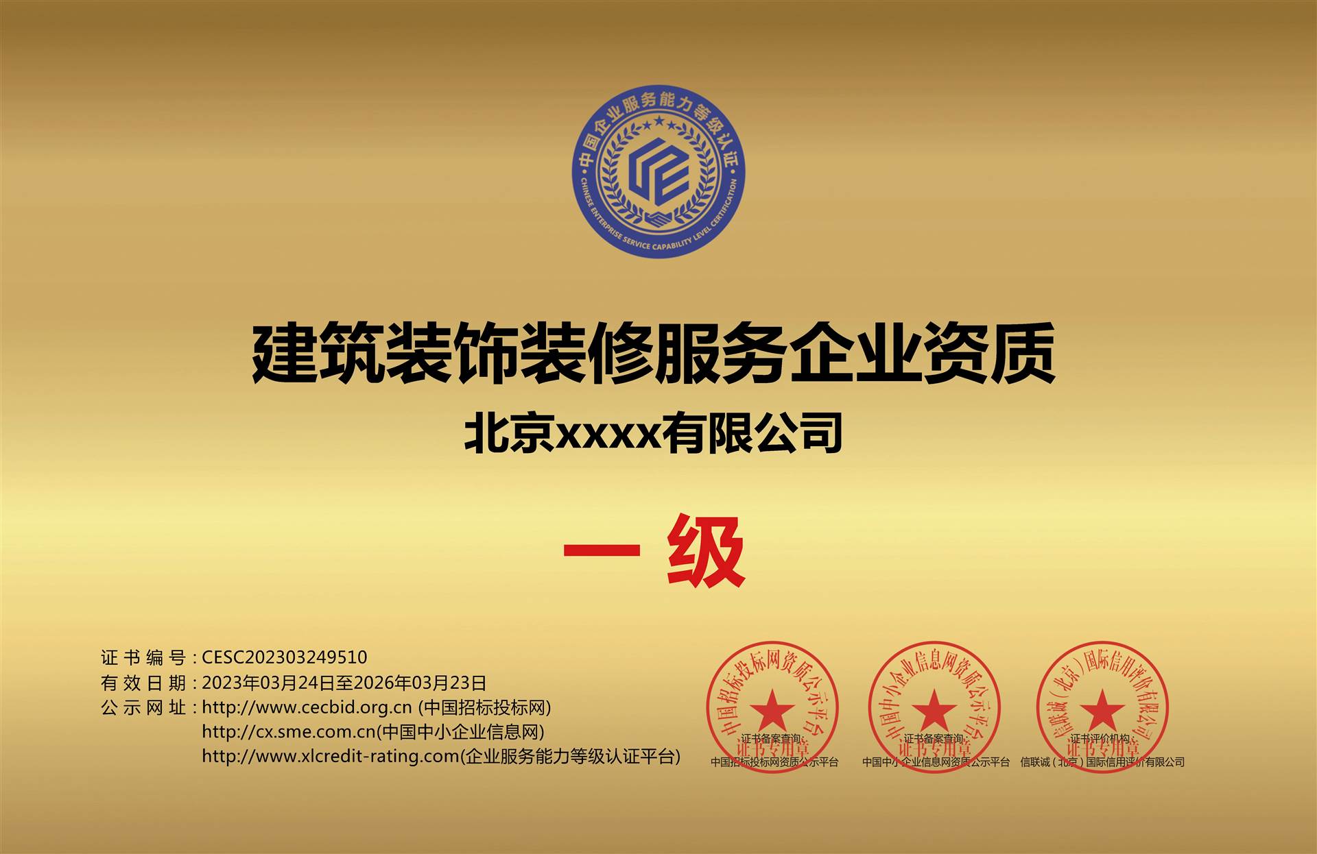 2024申办建筑装饰装饰企业等级资质(图1)