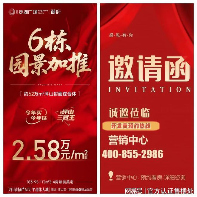 ®佳华沙湖广场售楼处坪山佳华沙湖广场发布：开启品质生活！(图2)