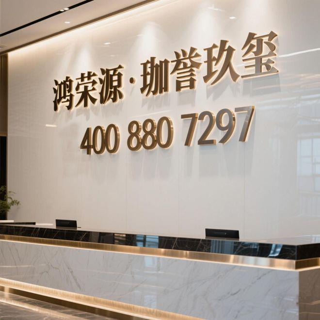 【鸿荣源珈誉府玖玺】84-137㎡7月19日开盘！总价370万起！(图1)