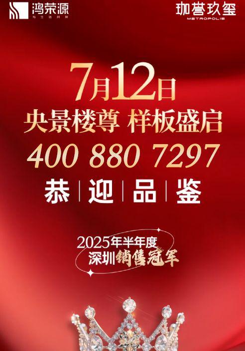 【鸿荣源珈誉府玖玺】84-137㎡7月19日开盘！总价370万起！(图2)