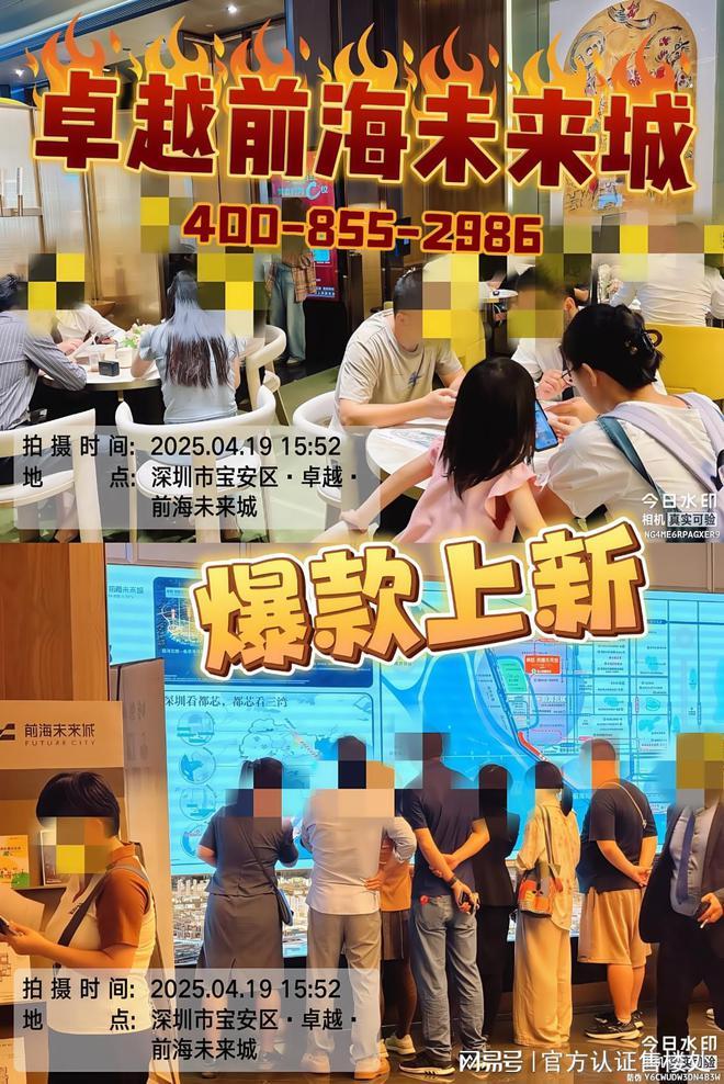 【通知】宝安卓越前海未来城最新价格公示暨限时特惠政策公告(图2)