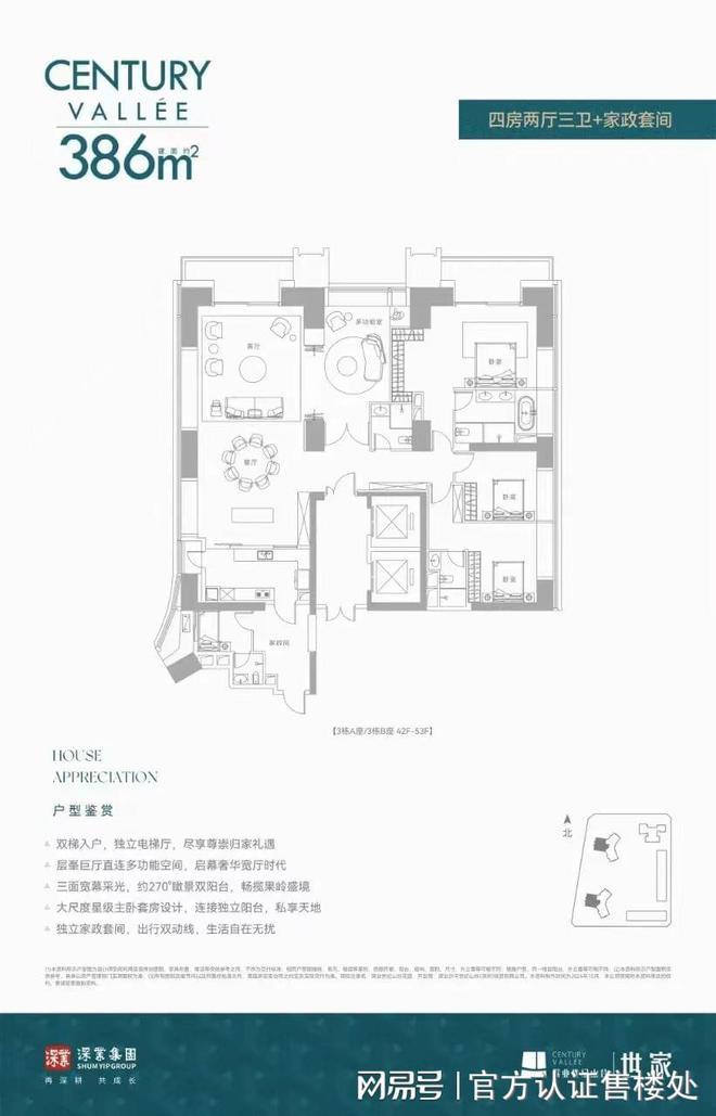 深业世纪山谷公寓实体样板房开放（营销中心）楼盘详情_户型(图3)