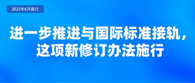6月起这些新规将影响你我生活！(图10)