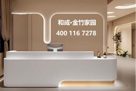 和成•金竹家园丨项目介绍丨和成•金竹家园售楼处发布！(图1)
