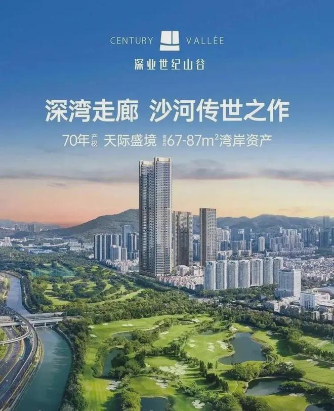 深业世纪山谷开盘时间是什么时候？工程进度及完工时间如何？(图2)