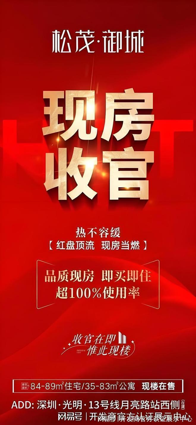 最新发布）光明松茂御城交房时间及交付标准全知晓(图2)