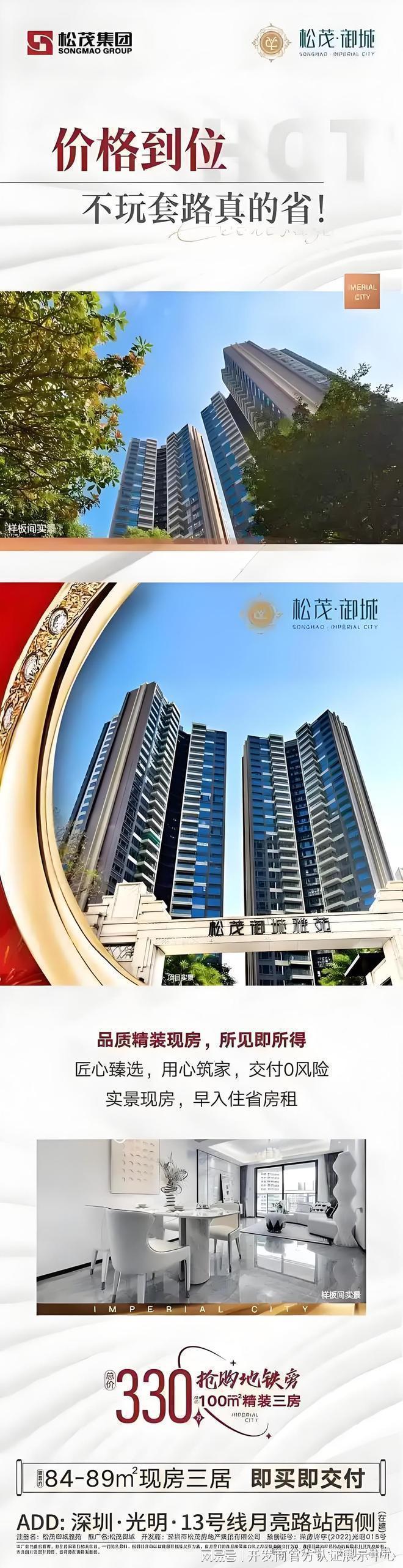 最新发布）光明松茂御城交房时间及交付标准全知晓(图6)