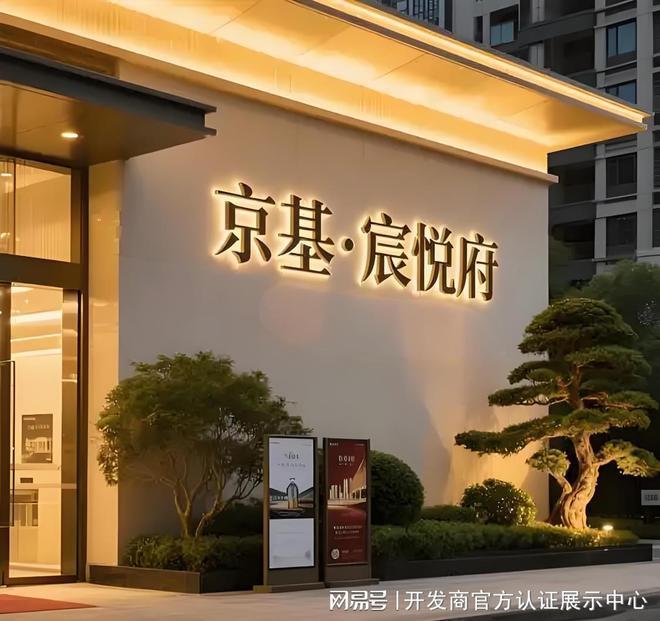 京基宸悦府开盘、工程进度及完工时间全记录建设动态一手掌握！(图1)